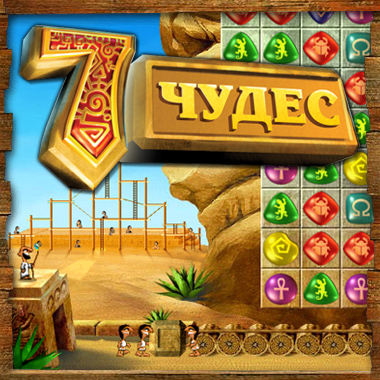 Игра 7 чудес света